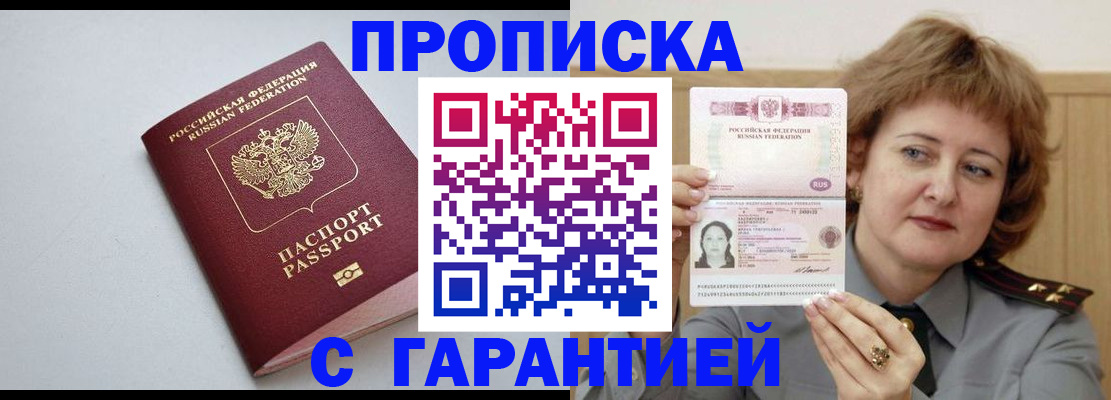 прописка для школы в Заречном