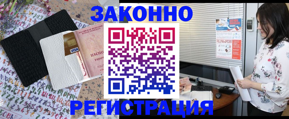 временная регистрация для школы в Заречном